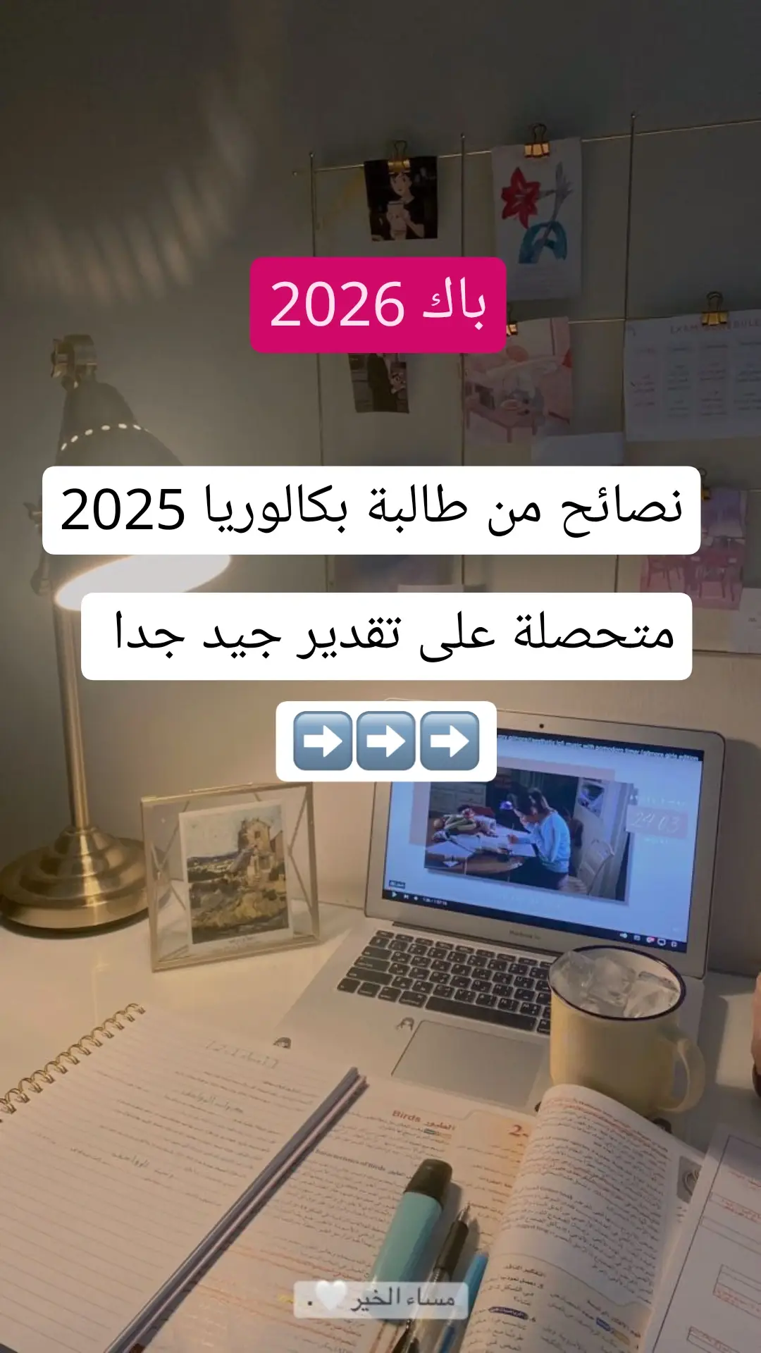واش حابين نمدلكم؟  #باك2026💪نصائح_دراسية #bac2026 #شعبةعلوم_تجريبية #fyp 