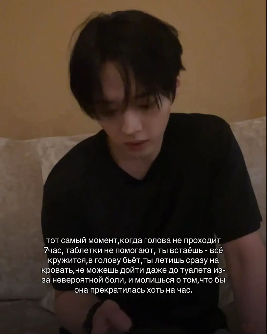 #notvirt #globalrecommendations #мигрень #минхо #головнаяболь 