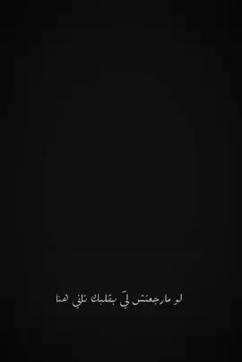 #اصاله #lightso9 #لو_مرجعتش_ليا_بقلبك#مبقاش_انا #اكسبلور 