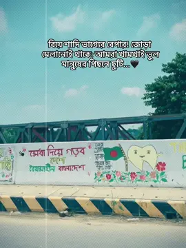 Part-244 সঠিক সময়ে সঠিক মানুষ আসুক 😀💔 #trending #bdtiktokofficial #foryou #foryoupage #fyp 