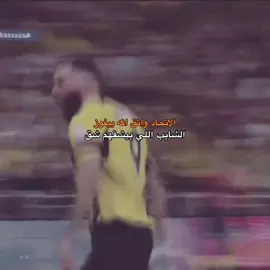 الجار للجار💙💛#alhilal #النصر