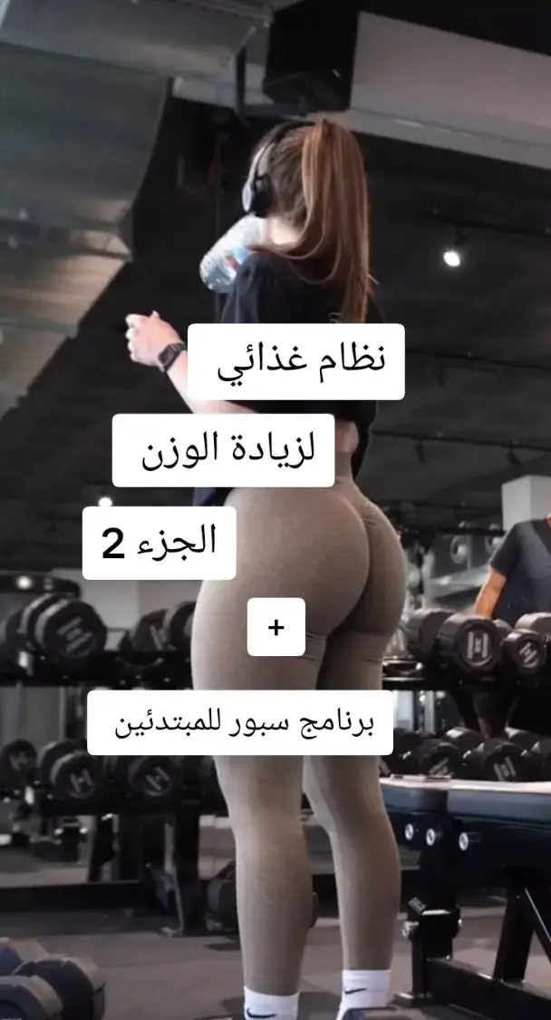 #اليود #زيادةالوزن #زيادةالوزن_وبناءالعضلات #زيادةالوزن_بطريقه_صحيه #الشعب_الصيني_ماله_حل😂😂 