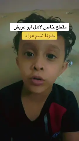 خاص لاهل ابو عريش 😂#اكسبلوررر #foryou #الشعب_الصيني_ماله_حل #fyp 