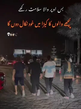 #foryoupage بس اوپر والا سلامت رکھے  نیچھے والوں کا کیڑا میں خود نکال دوں گا  💀🙌🏻🦅 ALI JUTt 🔥💯