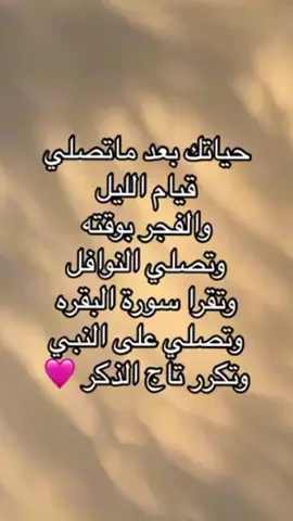 لا حياه بدون صلاة 🩷🩷🕊️.