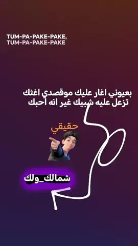 . ولككككككك😂😂😂😂💔 . صعدوه. .  .  .  #yyyyyyyyyyyyyyyyyy #pov #tiktok #parati #مالي_خلق_احط_هاشتاقات 