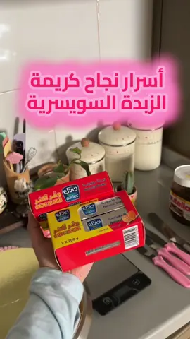 *تقدرون تستعملون اي زبدة  بالنسبه لي لورباك والمراعي افضل  *الزبدة يكون فيها شوي بروده مو سايحه ولا في درجه حرارة الغرفه  *مقادير كريمة الزبدة اللي استعملتها تكفي لتغطية كيك ٦انش ويزود منها شوي  ٢٢٧غرام بياض بيض ٤٥٤غرام سكر ٦٨٠غرام زبدة  *مقادير الكيك الاسفنجي ٣صفار بيض ٣بياض بيض ملح١غرام ٩٠غرام سكر ٩٠غرام دقيق  ٣٠غرام زيت  ٣٠غرام حليب او مويه  الكميه تكفي صينيه مقاس٦ انش  اذا تبغون كميه اكثر اضربو في *٢ ارجعو للمقاطع السابقه شروحات اكثر🙏🏼💕#كلنا_نتعلم_الكيك  #كيك #كريمة_الزبدة_السويسرية 