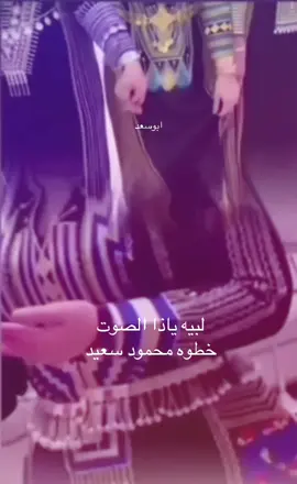 #خطوه_عسيريه #الفنان🌹محمودسعيد🌹 #foryou #tiktok @💫محمود سعيد Artist💫 #اكسبلورexplore 