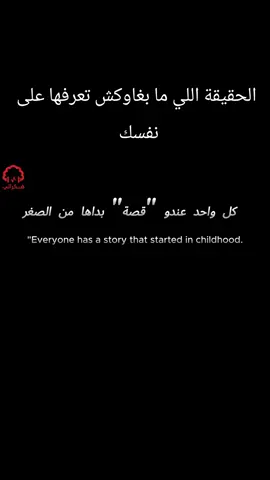 الحقيقة اللي ما بغاوكش تعرفها على نفسك - فكراتيAYB (720p, h264).mp4