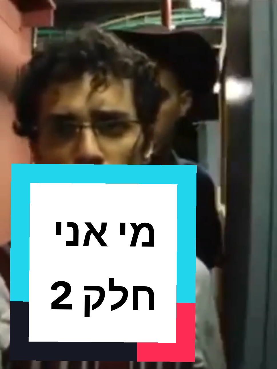 חלק 2 #כוח_זיקית #חבלש #הצחקתם_אותי #דג_מלוח #הקמצן_שהפך_לקבצן ₪מי_בראש 