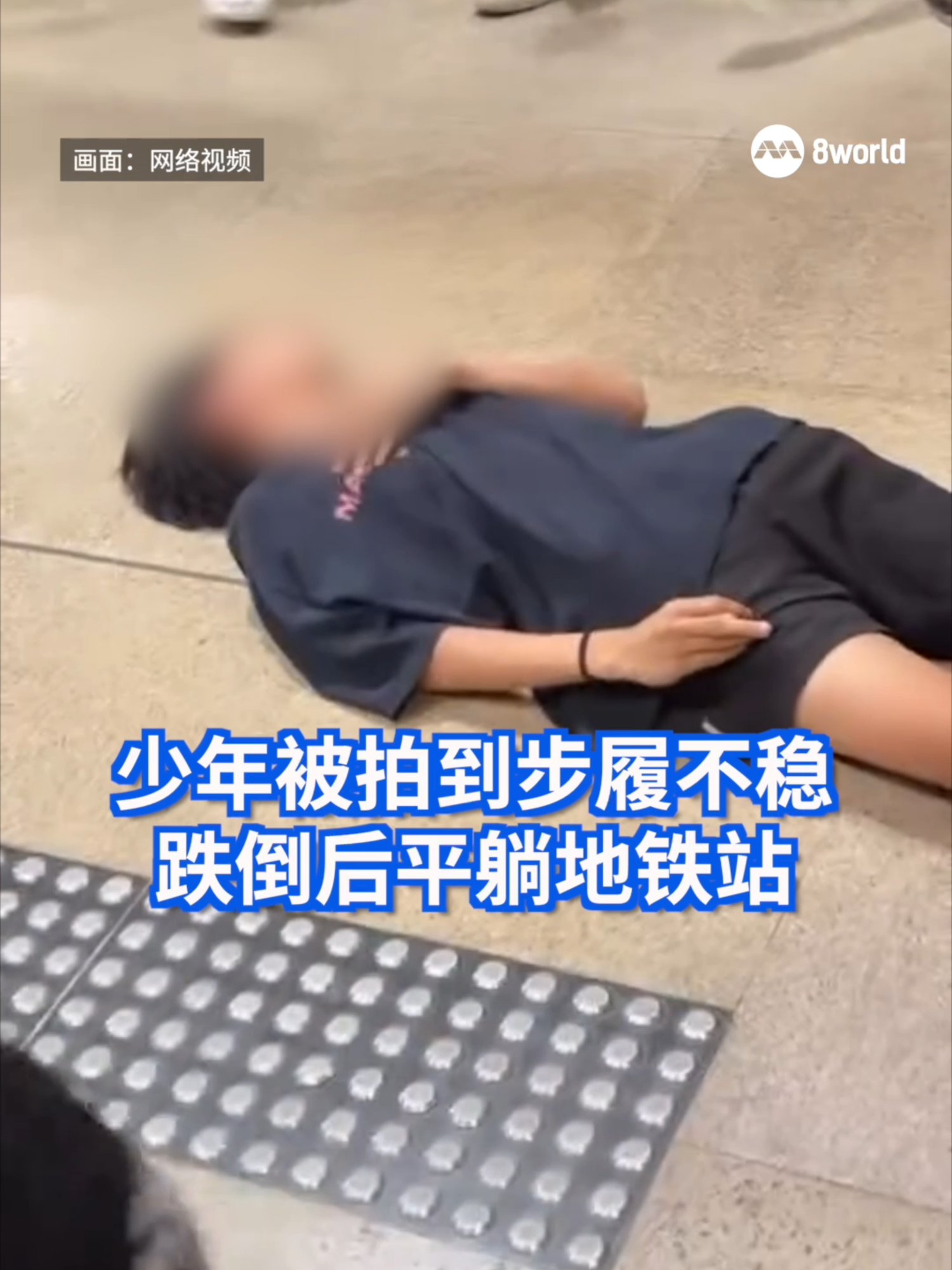一名少年在实龙岗地铁站被发现步履不稳，随后便倒在自动人行道的出口处，有关视频在网上疯传，同时也引起了讨论。#sgnews #collapse #kpod  Auto translation might not be accurate. Click to see original.