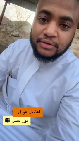 فول مكة مقطع قديم حقق مشاهدة عاليه #مكة_المكرمة 