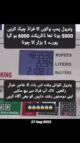 پٹرول والوں کا فراڈ ٹیکنالوجی چیک #petrol #station #nice  #foryouvideo #loveyouall #madnialwahid #viralvideo #foryou #viral #shorts #life 