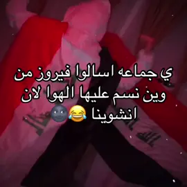 #CapCut #فيروز #حر #😂😂😂 #متنا 