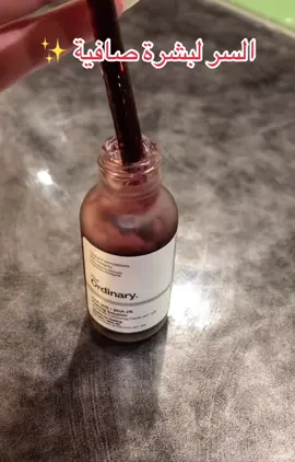 السيروم الأحمر 🔥✨ تقشير عميق، يقلل المسام ويفتح البشرة خلال 10 دقايق 👌 الرابط في البايو 🛒 #العناية_بالبشرة #روتين_البشرة #TheOrdinary #سكين_كير  #GlowUp 