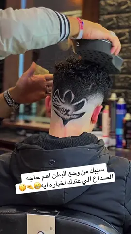 #look🤘🏻✂️❤️‍🔥 #look❤️‍🔥🤘 #لوك_الشارع_الجديد🤘 #استشوار_لوك🔥☝️ #لوك_صالون🤘 #صالون_لوك🤘 #fypp 