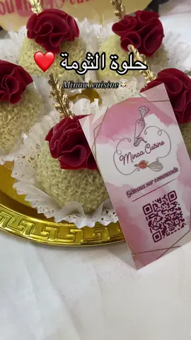 حلوة الثومة ❤️❤️ الوصفة بالتفصيل في قناتي على اليوتيوب 👌👌 #الوصفة #حلويات #وصفات #minaa_cuisine #الجزائر #تفاعل #ثومة 