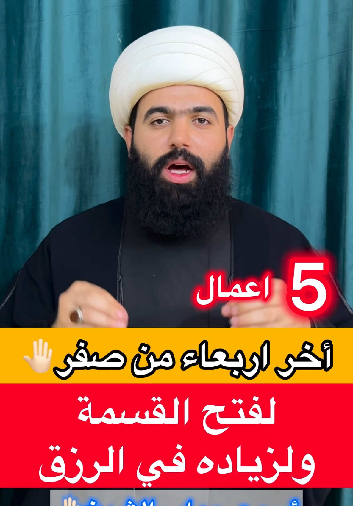اعمال اخر اربعاء من صفر؟ اسمع جواب الشيخ🤚🏻#الشيخ_جعفر_الطائي #فولو #دعاء #صلاة #ياحسين 