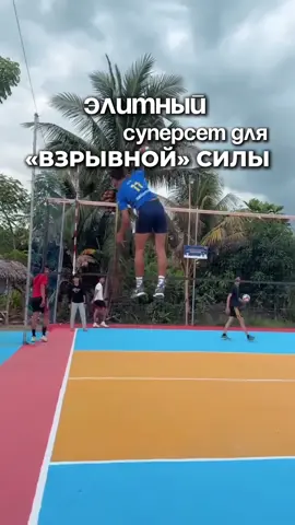 Как прокачать взрывную сила волейболисту и баскетболисту? 3 упражнения для развития мощности! ——— Подписывайся, у меня много контента по прокачке силы, прыжка и мощи! Сегодня покажу связку из трёх упражнений, которые прокачают твою взрывную силу: 1️⃣ Прыжки вверх с тумбы 2️⃣ Взрывные подтягивания 3️⃣ Отжимания с прыжком Все упражнения выполняются в жилете-утяжелителе IRON STAR  Если хочешь себе такой — забирай артикул: ОЗОН — 1634961516 ВБ — 279369700 📌 Схема тренировки:  каждое упражнение по 3 повторения → сразу друг за другом → это 1 подход. ⚡ Отдыхаем ~1,5-2 минуты (чтобы восстановиться и быть готовым к новому подходу) и выполняем от 5 до 10 таких подходов. Главное — сохранять мощность и не допускать закисления мышц! ⚠️ Важно: аккуратно прыгай в жилете, особенно следи за приземлением — оно должно быть мягким и бесшумным! Если у тебя начальный уровень — занимайся со своим весом или облегчай упражнения резиной (про это расскажу в другом видео). #волейбол #баскетбол #турник #брусья #офп
