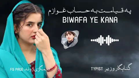 pashto song🎵 #500k #viralvideo #unfreezemyacount #پشتون_تاجیک_هزاره_ازبک_زنده_باد🇦🇫 