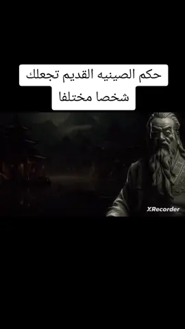 #حكم #حكمة_اليوم #foryoupage❤️❤️ #حكمة_اليوم_علمتني_الحياة_والتجارب #foryou 