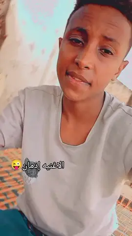 #جخو،الشغل،دا،يا،عالم،➕_❤_📝 #مشاهدات100k🔥 #ودجنيااا✌🇸🇩🇸🇩 #creatorsearchinsights 