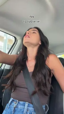 הם מעל הכל 💛