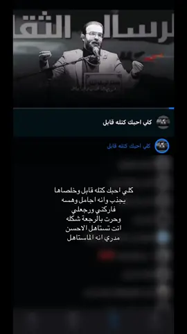 #شعراء_وذواقين_الشعر_الشعبي🎸 #تصماميم_فيديوهات🎶🎤🎬 #شعراء_العراق #اشعاروقصايد #fyp 