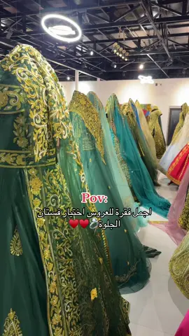 تتفقون؟#اكسبلور #explore #البحرين #اثواب_جديدة #جلوة #محل_فساتين #جلوة #جلوات_عروس #fypシ #فستان_اخت_العروس #foryou #اقمشة_فساتين #فستان_ام_العروسه #جلابيات_رمضان 