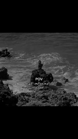 بعيده عن البشر #اكسبلور #اكسبلورexplore #pov #fyp 