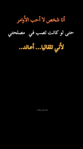 انا شخص لا أحب الأوامر  #طابت_اوقاتكم_بكل_خير💕🌼 #🖤 #🎩 