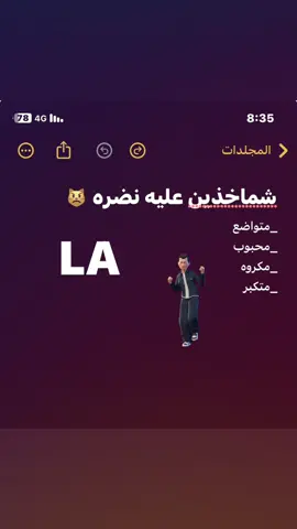 #شماخذين_نضره_عني؟؟🙂 #مالي_خلق_احط_هاشتاقات🦦 