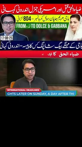 ضیا الحق قتل اور امریکی جنرل اندرونی کہانی | باجی مریم جاپان ہوٹل کمرہ نمبر 804 لڑائی ##breakingnews #fyp 