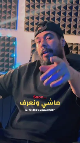 ماشي ونعرف ❤️‍🩹 قريبا… Ft.@Mar Co - @Sef50 