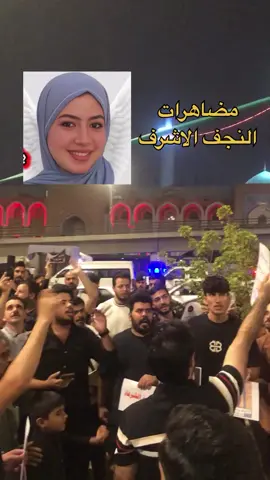 مظاهرات في محافظه النجف الإشراف للمغدورة بان زياد طارق بجملة ( يا بان حقج مايضيع ) كفووو من اولاد الشعب عشتم 🔴🔴🔴 #مظاهرات_النجف_الاشرف #نطالب_سيد_مقتدى_بتدخل_بقضية_الدكتورة_بان #بان_زياد_طارق_قضية_رأي_عام #هاشتاق #اكسبلورexplore 