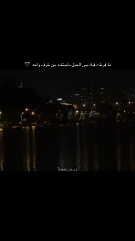 ما فرطت فيك بس الحبل ماينشد من طرف واحد🖤 #اكسبلور #storylikvideolar📌 #مالي_خلق_احط_هاشتاقات #viral #keşfet 