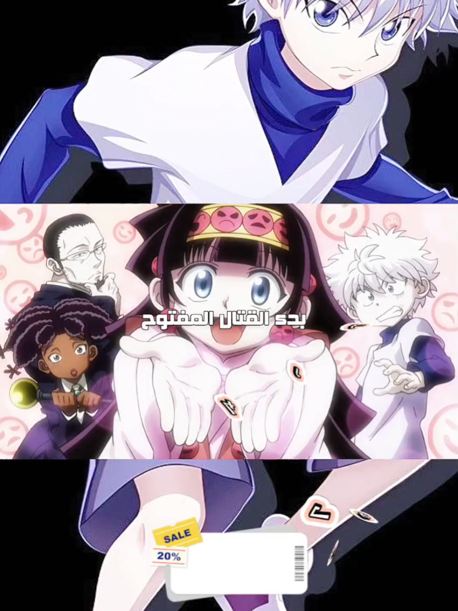 شباب لايكات قدرو تعبي اذا ممكن #99  #hisoka  #hunterxhunter #anime #fy #foryoupage #foryou #fyp 
