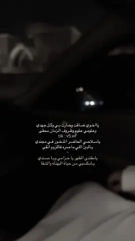 يااخوي ضاقت وحارت بي وكل جهدي ❥                                            #تصويري #تصميمي #ياسر_التويجري #خالد_ال_بريك #اكسبلورر 