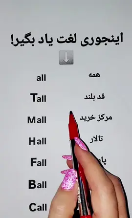 اینطوری لغت یادبگیر تا هرگز فراموش ات نشه! #انگلیسی #آموزش #کلمه #word #foryou 