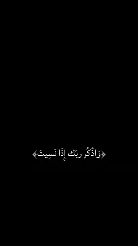 #اكتب_شي_توجر_عليه #اكتب_شي_توجر_عليه #اكتب_شيء_تؤجر_عليه🌿🕊 #والله_يحب_الصابرين #ولقد_نعلمُ_أنكَ_يضيقُ_صدركَ_بِما_يقولون #هيهات_هيهات_لما_توعدون