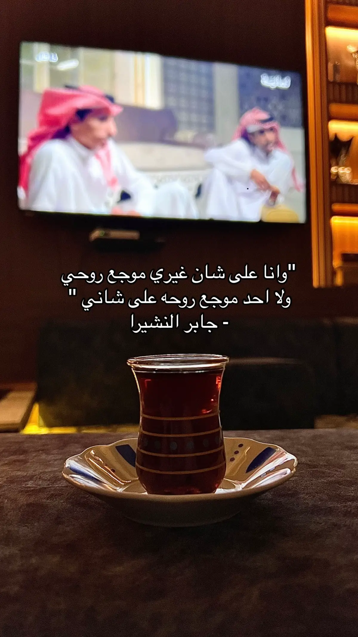 #جابر_النشيرا #شعر #fyp 