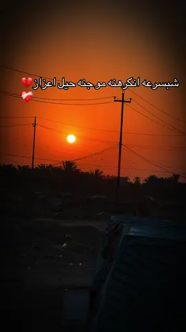 #تصويري_احترافي_الاجواء👌🏻🕊 شبسرعه انكرهنه مو جنه حيل اعزاز❤️💔😔🙂‍↕️