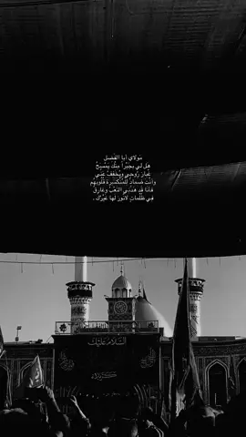 💔؟#ابا_الفضل_العباس #اكسبلورexplore #fypシ゚ #العباس_عليه_السلام #باسم_الكربلائي_خادم_لن_يتكرر 