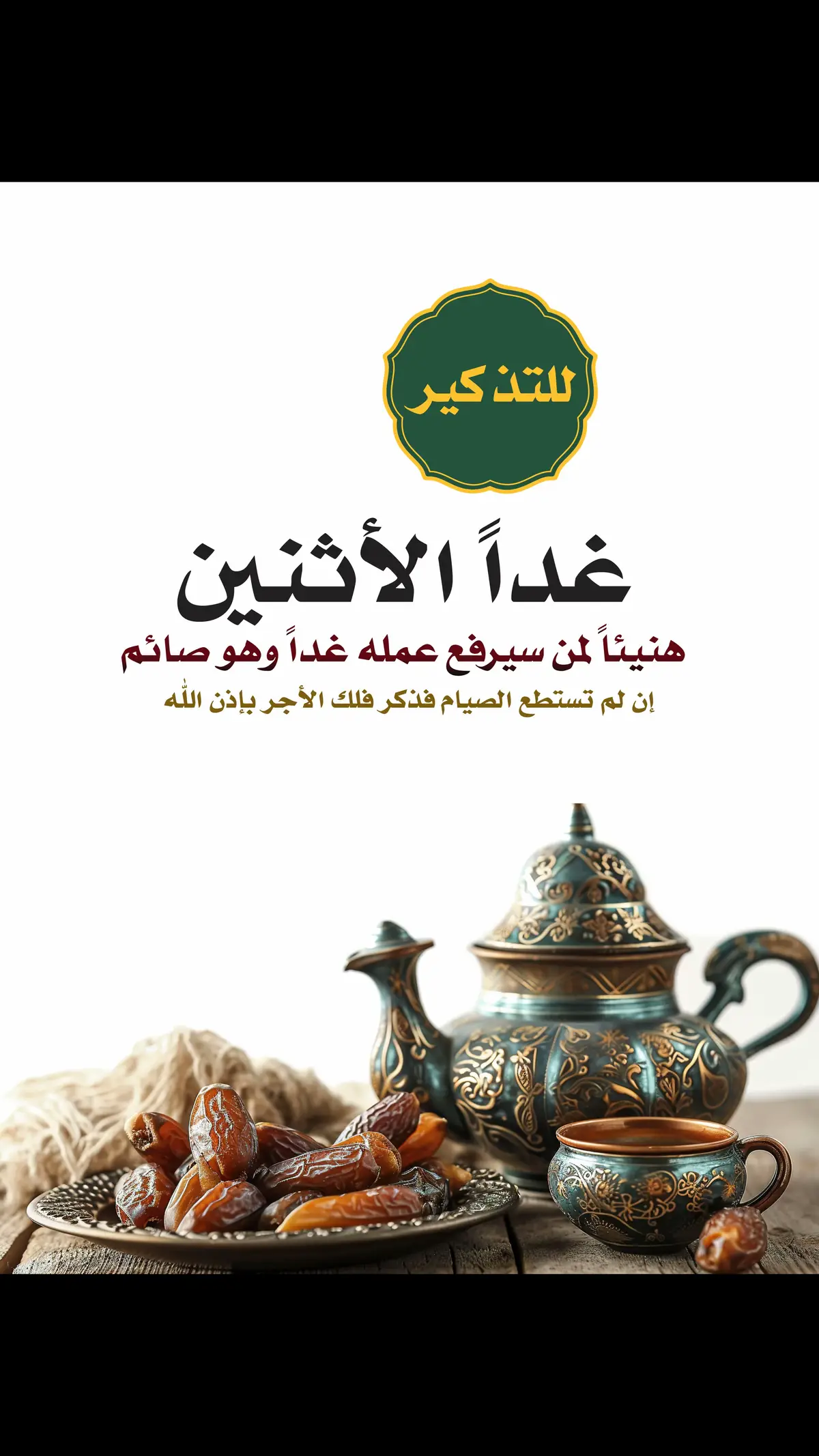 # صيام الأثنين