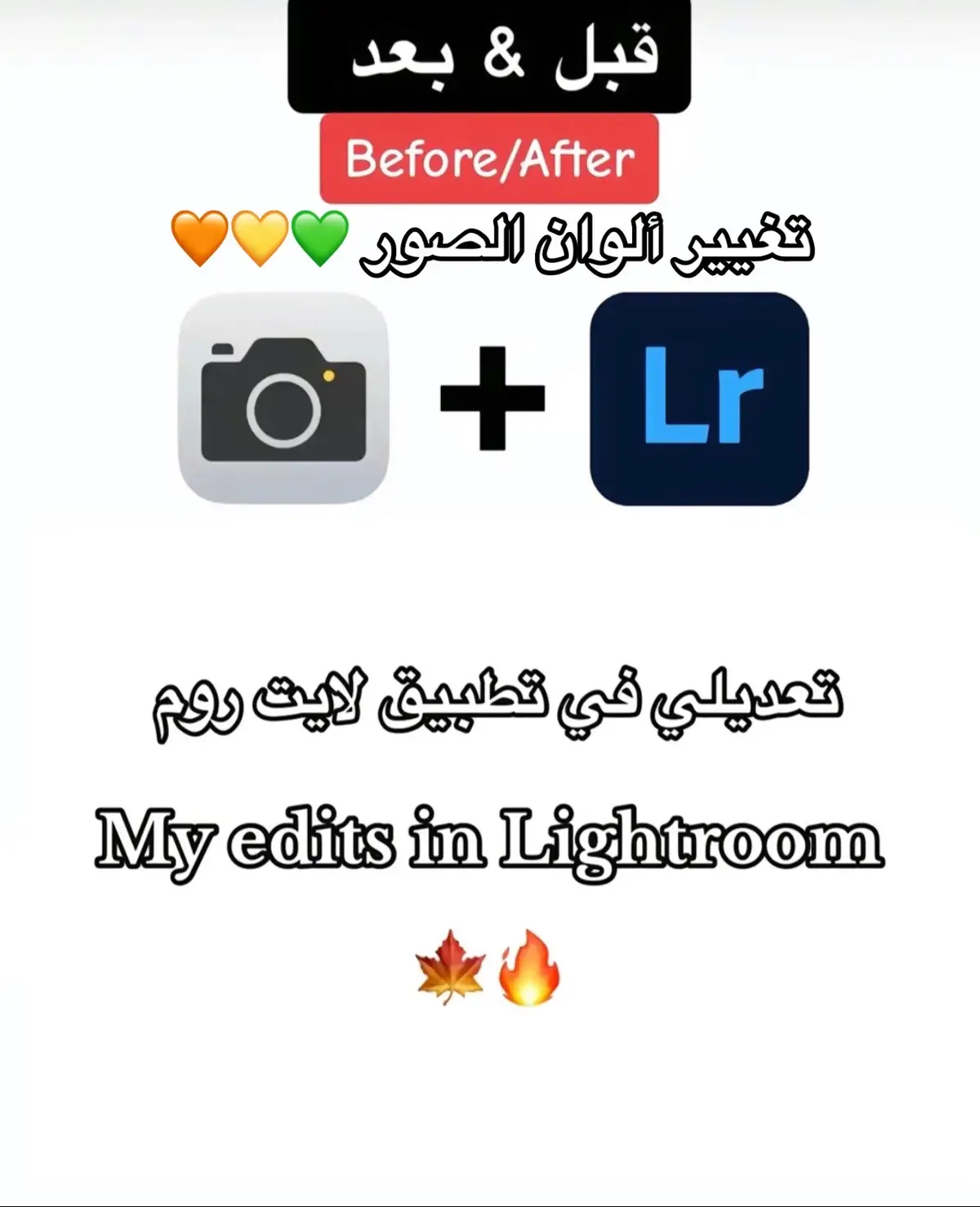 تغيير الوان الصور 💛🧡💚✨🔥 #ligthroom #لايت_روم #photography #تعديل_الصور #فلاتر_لايت_روم @🪐🔱..Riidaa.. 🔱 