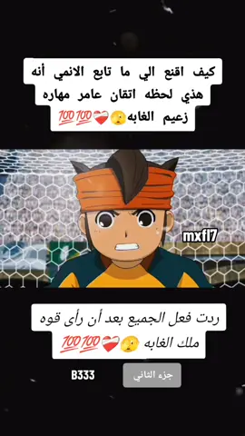 لحظه اتقان عامر مهاره زعيم الغابه #ابطال_الكرة_الفرسان #oen_piece #tiktokindia #محمود_الجبلي #foryou @ZAWAR MN 