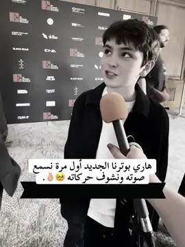 يجنن #هاري_بوتر #harrypotter #dominickclaughlin #مسلسل #اكسبلور 