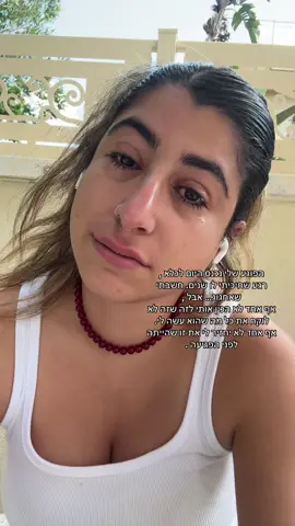 היום הוא נכנס לכלא . אבל זה גם השבוע הכי קשה בחיים שלי. בהצלחה לי עם תאריכים מטרגרים שזורקים אותי ישירות לכל מה שקרה. ❤️‍🩹    #cptsd  בפגיעות יש המון כוח, זה רגע אמיתי של הבנה שתהליך של שנים מול בית משפט הסתיים וקיבלתי את הצדק שמגיע לכל נפגע/ת. אני חזקה , ממשיכה להילחם בכל יום מחדש אבל יש גם רגעים קשים. 