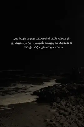زۆر سەختە💔> #foryou #fyp #actives? #foryoupag #rasty_lak 