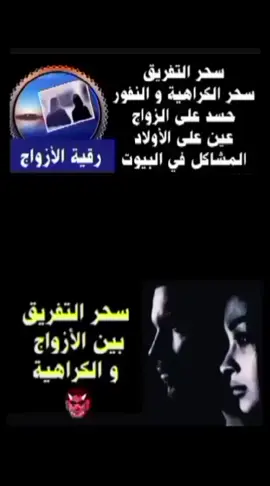 #لإبطال_سحر_الفريق_وسحر_الكرهية_#والنفور_وحسد_على_الزواج_وعين_ على_الأولاد_والمشاكل_في_البيوت